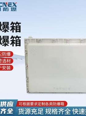 防爆箱隔爆箱500x400x150防爆压铸箱防爆箱空箱接线箱仪表箱