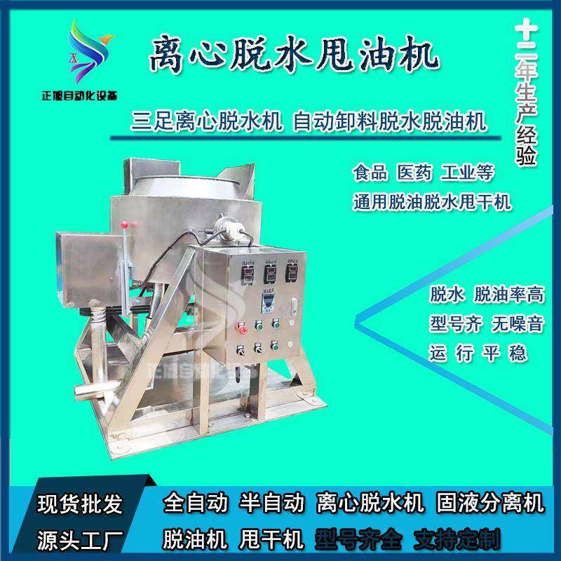 自动出料脱水机炸鸡排排骨脱油机泡发木耳自动甩水机