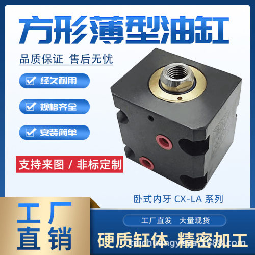 JOBJOACXHC卧式液压薄型油缸CX-LA63/80*10/20/30/扁形注塑模具