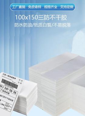 叠装三防100x150不干胶纸e邮宝快递面单纸打印纸标签纸