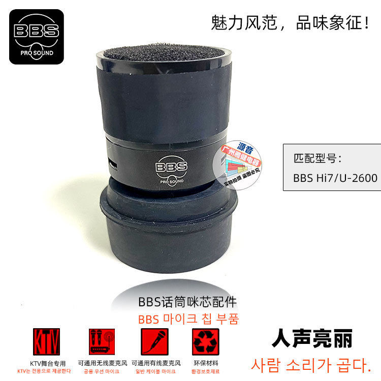 BBS咪头麦芯咪芯KTV家庭式话筒配件HI7/U-2600手持话筒麦芯发音头
