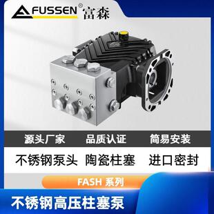 FASH系列不锈钢高压柱塞泵