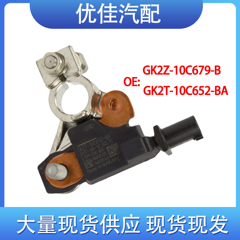 GK2Z-10C679-BGK2T-10C652-BA适用18-20福特电瓶负极线接头端子