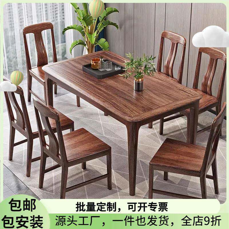 中式乌金木实木餐桌椅组合家用西餐桌现代简约饭桌长方形餐桌