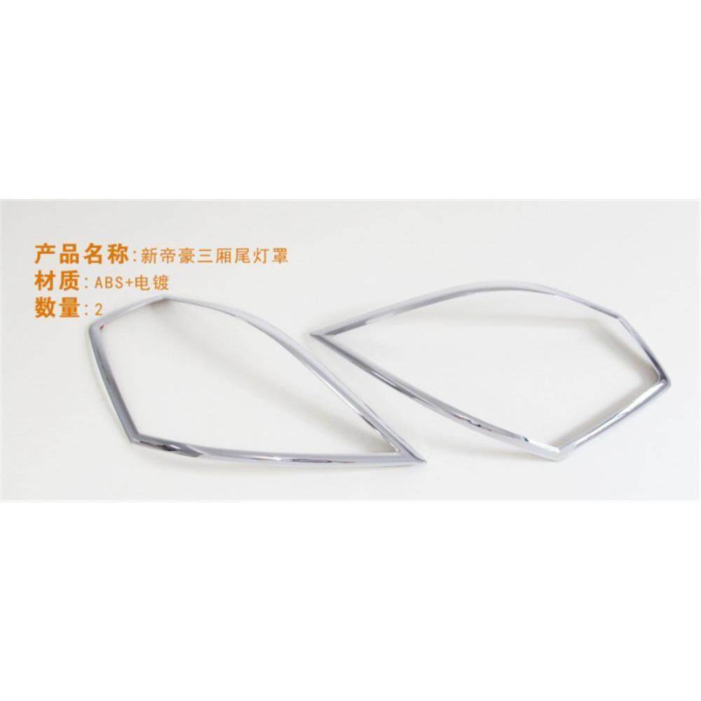 适用于14-16款吉利新帝豪前大灯罩EC7后尾灯罩帝豪后雾灯罩改装贴