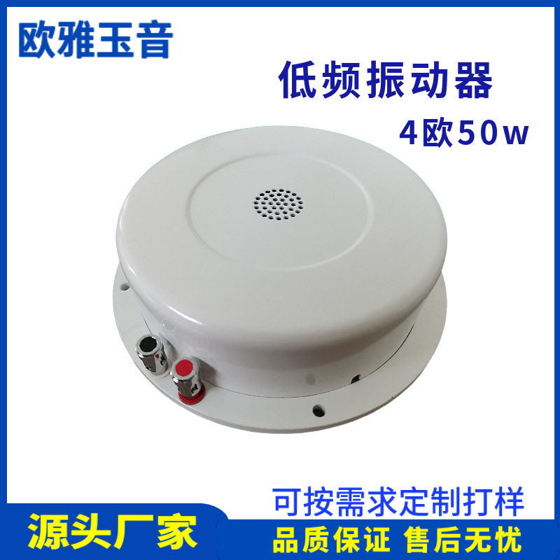 音频振子低颇振动器4欧50W体感振动影院座椅4D5D座椅音乐地板音乐