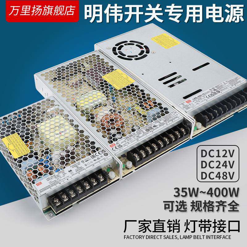 明纬220v转12V/24V/48v电源模组灯带灯条发光字低压线条灯变压器