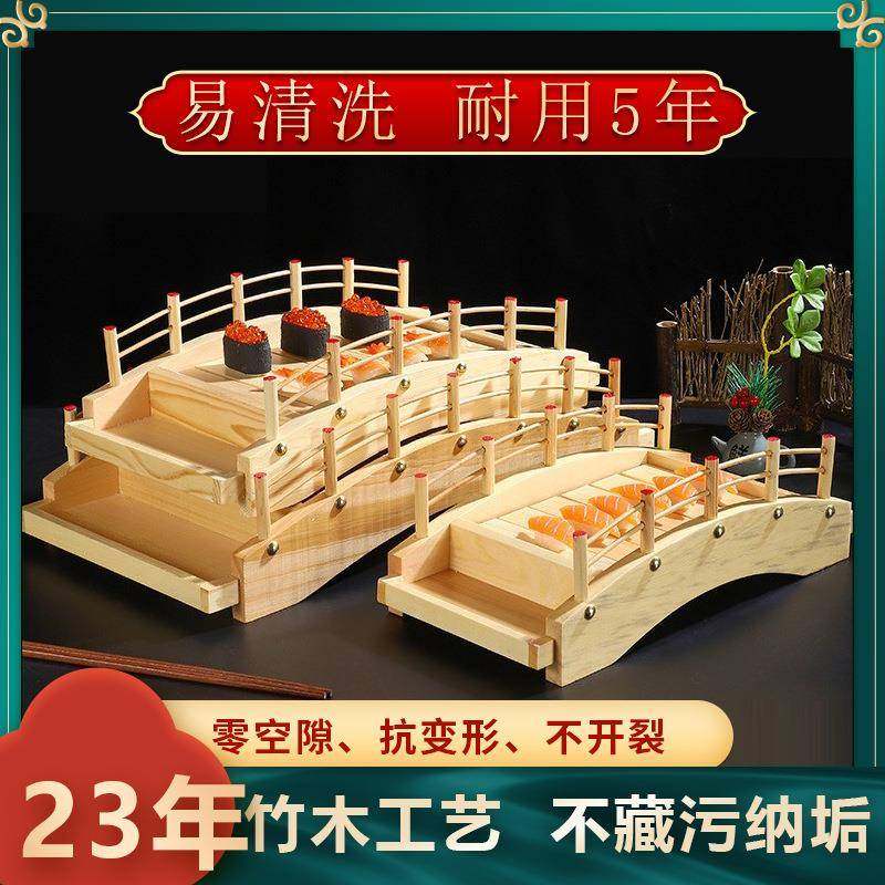 摆摊展市专用盘日韩餐具摆件日式料理拼盘盛器刺身寿司木制拱形桥