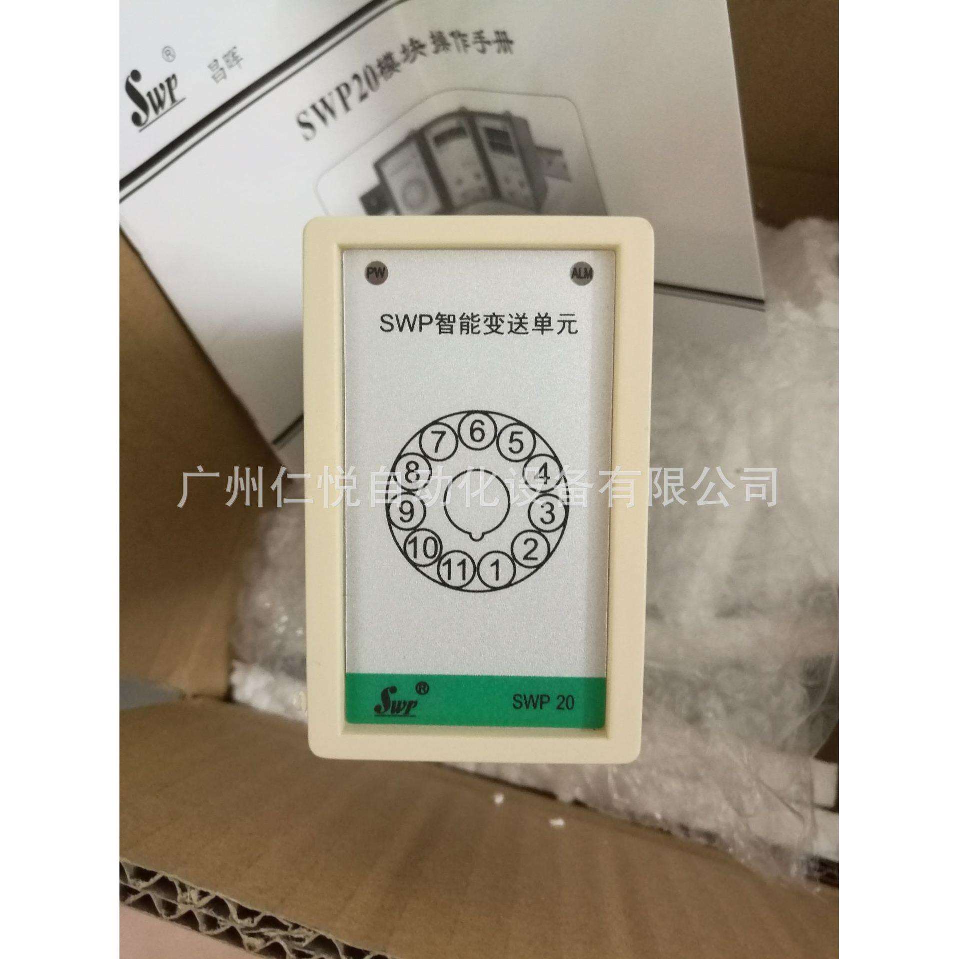 SWP-201IC-12-21-A电流变送器电压转换器智能变送单元昌晖仪表