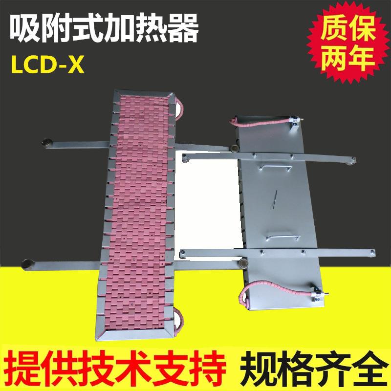 压力容器重型机械工件预热吸附式加热器LCD-X型低价