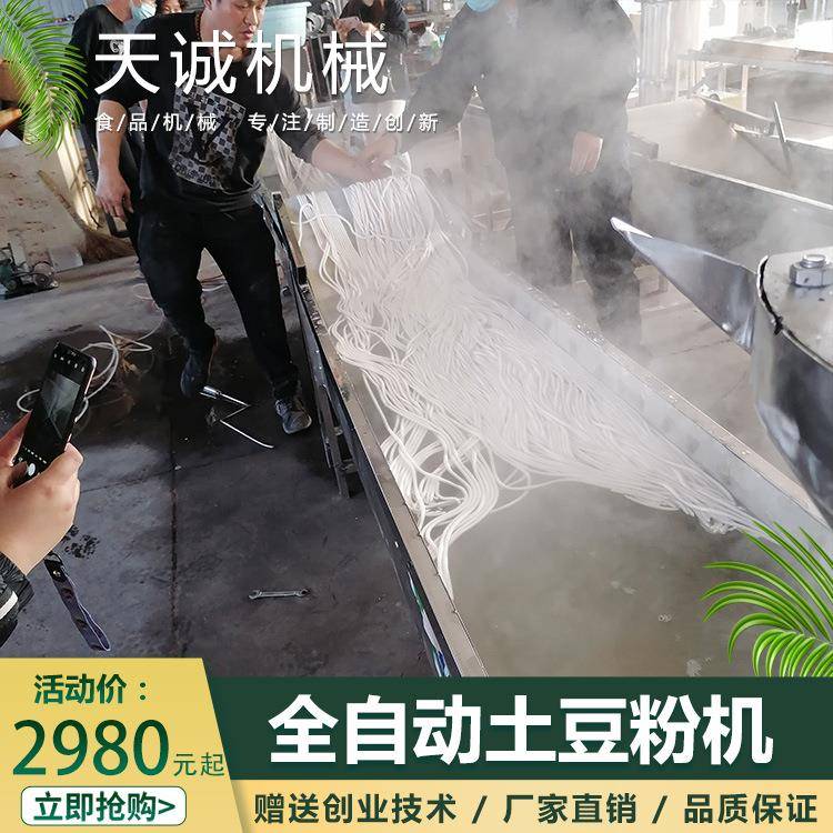 时产一吨鲜土豆粉生产机器天诚牌不锈钢宽粉肥羊粉机