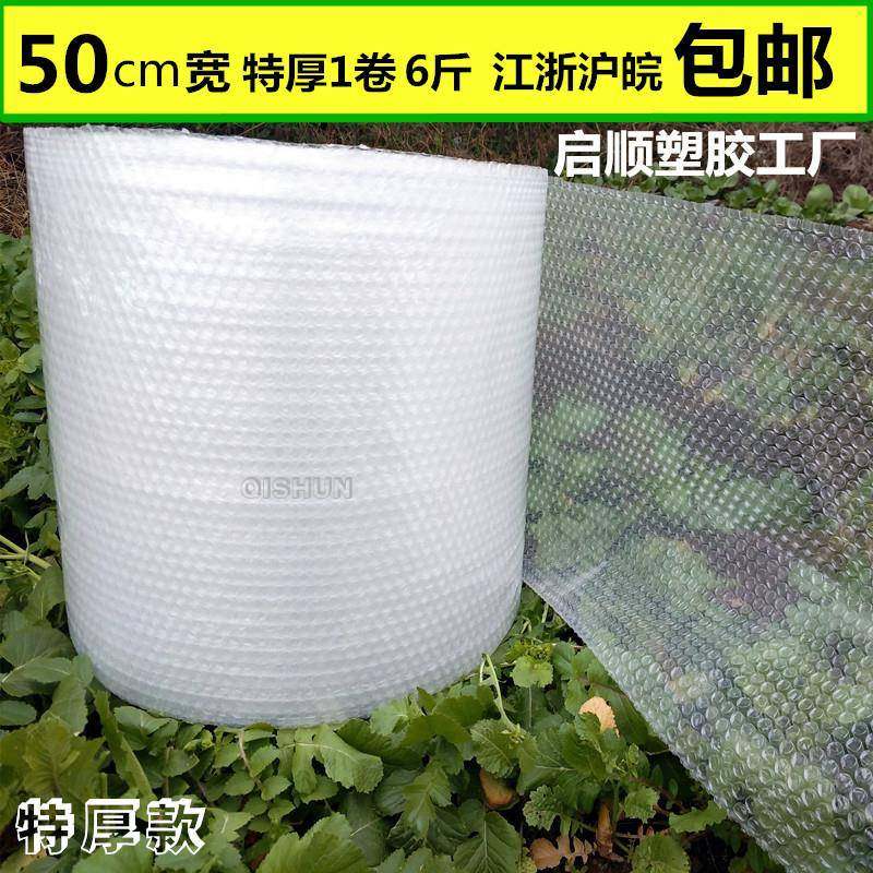 气泡膜新料加厚宽50cm泡沫纸泡泡纸快递打包义乌气泡垫包邮