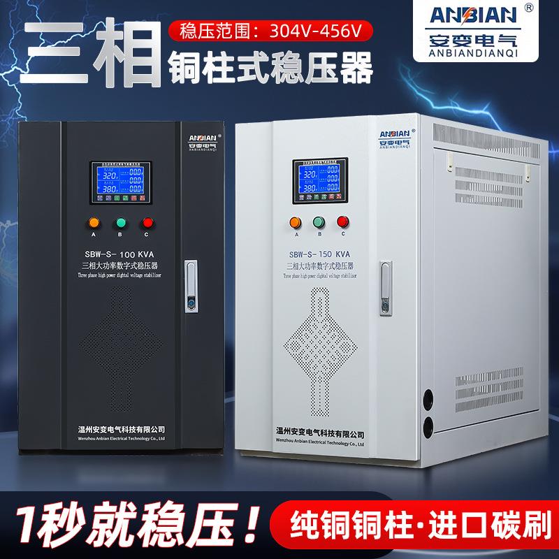 铜柱式稳压器380v大功率稳压器三相全自动补偿式电力工业数控专用