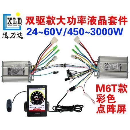 M6T电动自行车滑板车竖向LCD双驱四驱仪表控制器套件400W-5000W