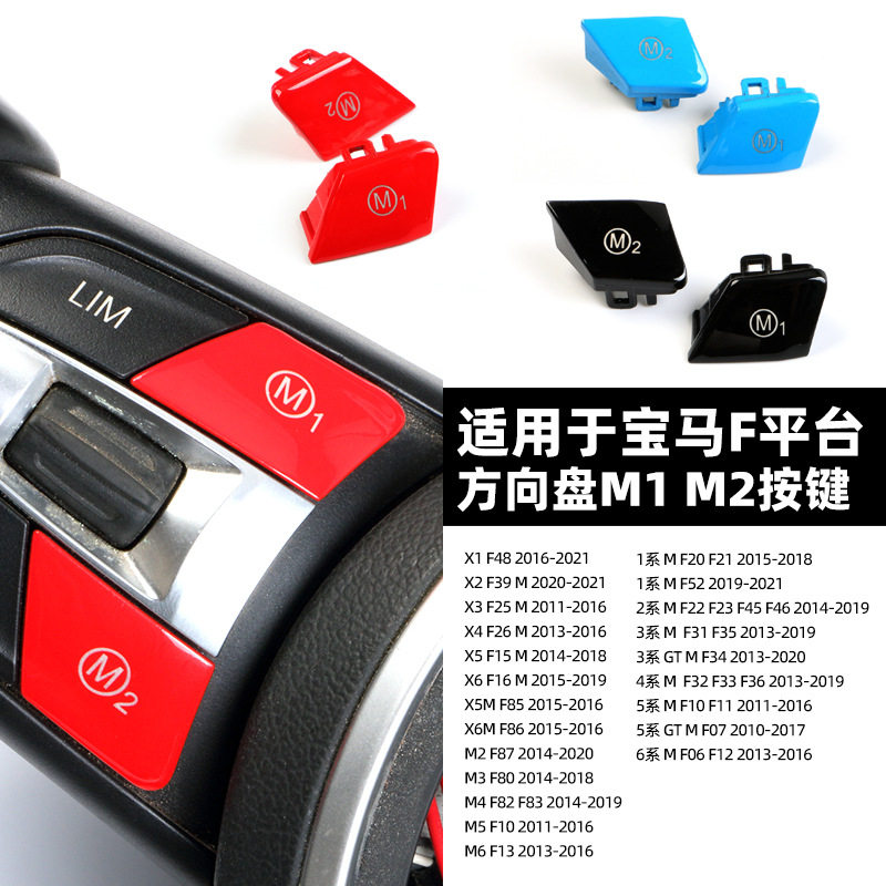 适用于宝马X1X2X3X4X5X61/2/3系4/5系/6系F底盘M版方向盘M1M2按键