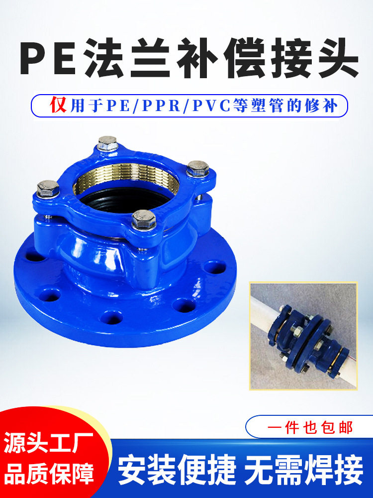 pe法兰补偿接头铸铁PVC/PPR管道锁紧接头法兰补偿器多功能连接器