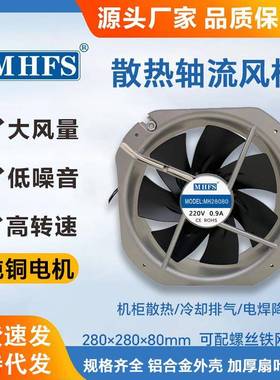 22580|25489|28080轴流风扇28cm风扇220V380V机箱机柜轴流风机