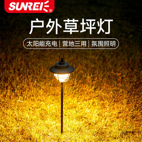 SUNREI山力士太阳能庭院草坪灯户外装饰院子花园草地地插光影灯