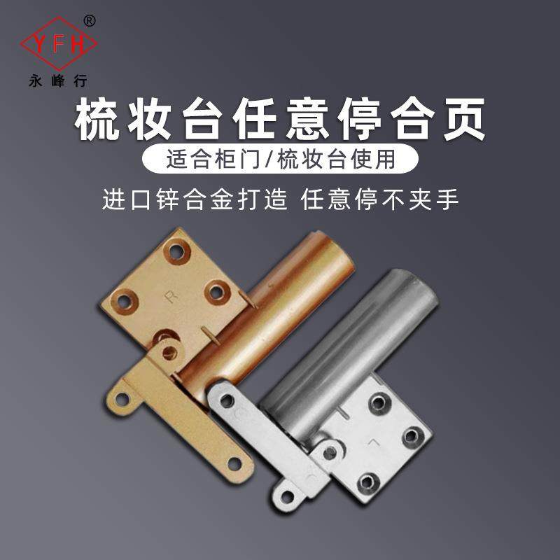 梳妆台柜门上翻任意停合页扭曲暗藏液压随意停铰链榻榻米五金配件