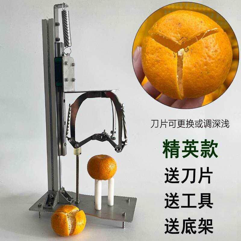 自动柑橘开皮机陈皮开皮机实用剥皮机机开柑U皮器橘子开皮刀