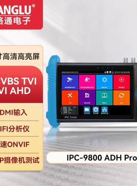 工程宝IPC-9800ADHPro网路通网络模拟同轴高清CVI/TVI/AHD