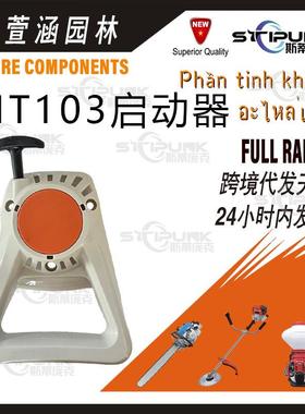 41821904000适用stihl高空锯HT100HT101HT130HT131起动器