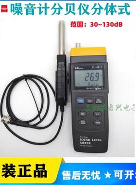 路昌SL-4013噪音计分贝仪分体式噪声计30~130dB接口RS232带频率