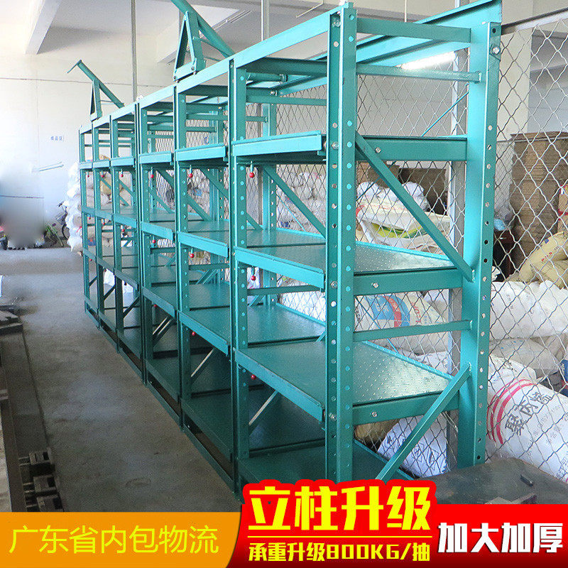 模具货架抽屉货架重型货架模具货架货架模具架标准现货可开增票