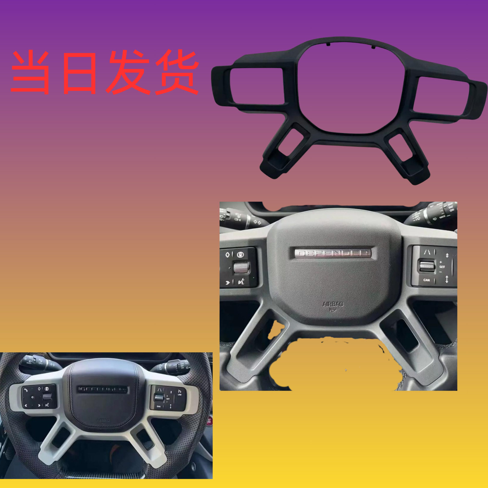 适用于20-25路虎卫士方向盘饰框可直接替换Defender原厂白色