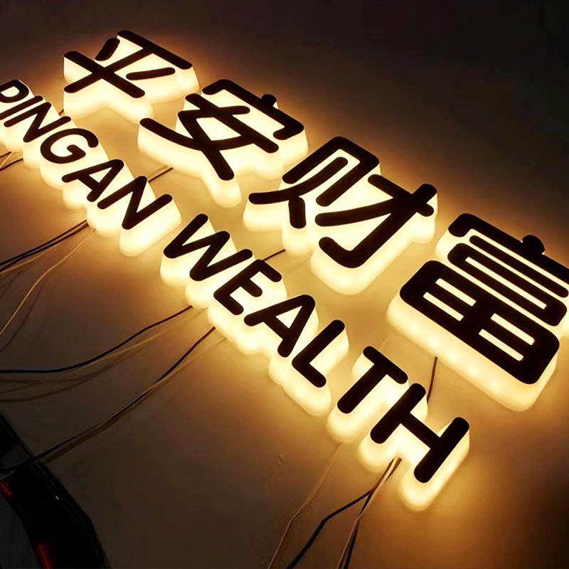 美什工厂应发光字体广告招牌LED不锈钢背亚克力迷你字