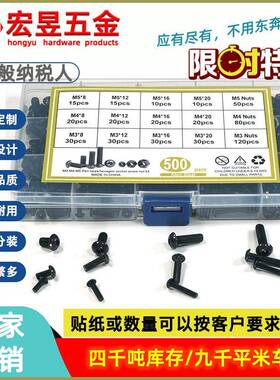 500pcs黑色高强度盘头内六角螺丝配螺母M3M4M5组合套装盒装
