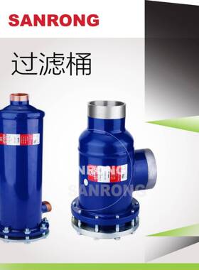 直销SRD-487TSRD-487L三荣干燥过滤桶冷库压缩机组