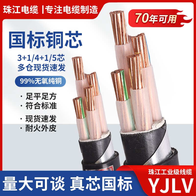 珠江YJV电缆线国标铜芯mYJV2/3/4/5芯10 16 25 35 50平方三相四线