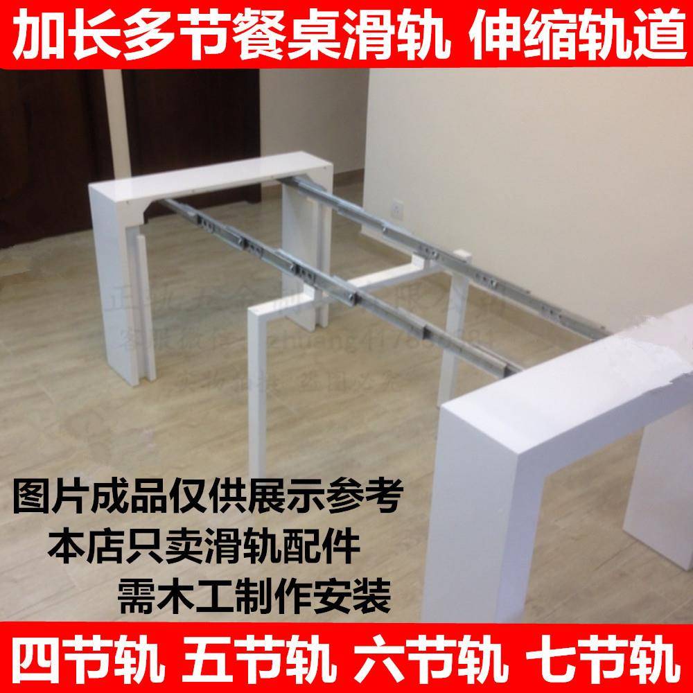 隐餐桌伸缩滑餐台轨DSX推拉四节轨多四节餐形桌节滑轨抽屉推拉导