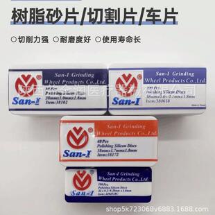 牙薄科切割打磨38734车片三益砂片切树片割车脂砂片切割片牙科技