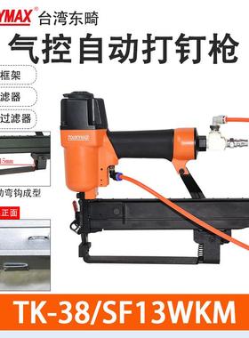 东畸TK-S器F08TM过滤N铝金内FIW夹条打钉机TK-SF13WK合M外夹条钉