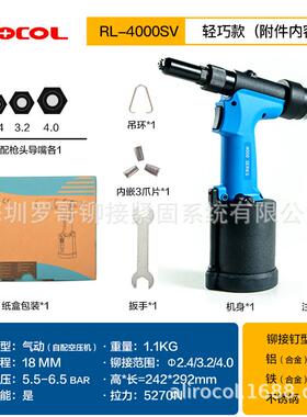 RCOL罗哥4000自吸式2.4-64mm气O.动不977锈钢拉钉枪自钉动抽芯铆