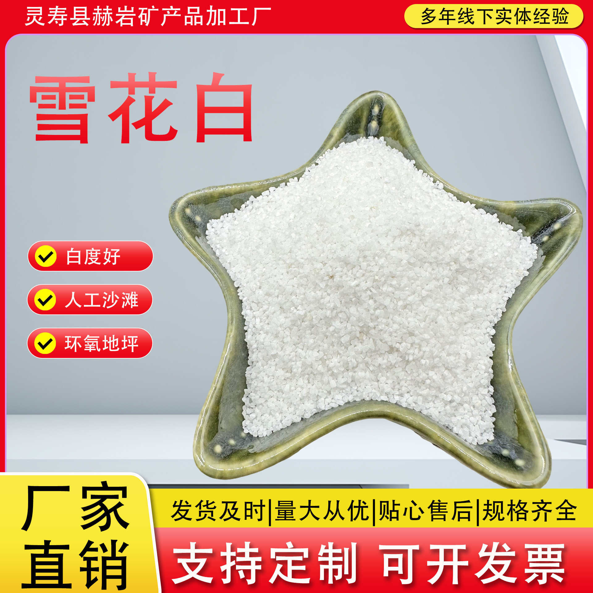 厂家供应石英砂造景装饰白沙饰灭烟沙寄居蟹肌理砂白细沙子