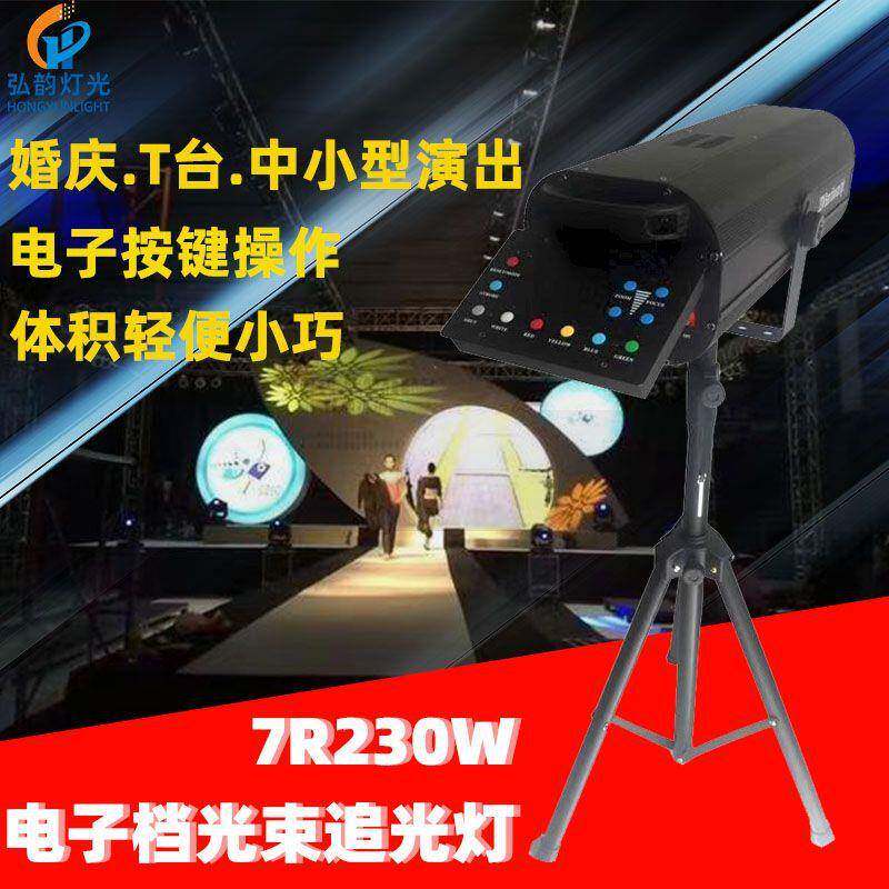 升级款230W电子档光束追光灯人物特写婚庆追光灯酒吧舞台投光灯具