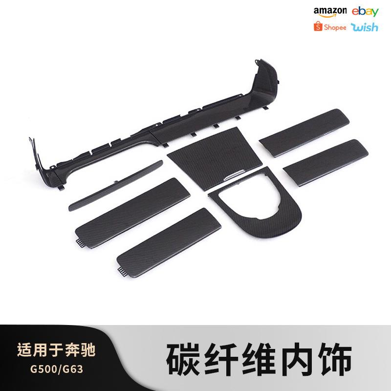 适用奔驰大G级碳纤内饰G500改装碳纤维内饰件G63升级新款旧款内饰