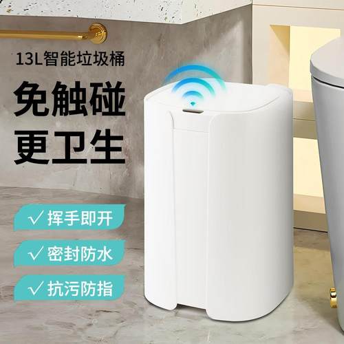 13升浴室智能垃圾桶防水隔味卫生不接触塑料感应开盖高颜值家用