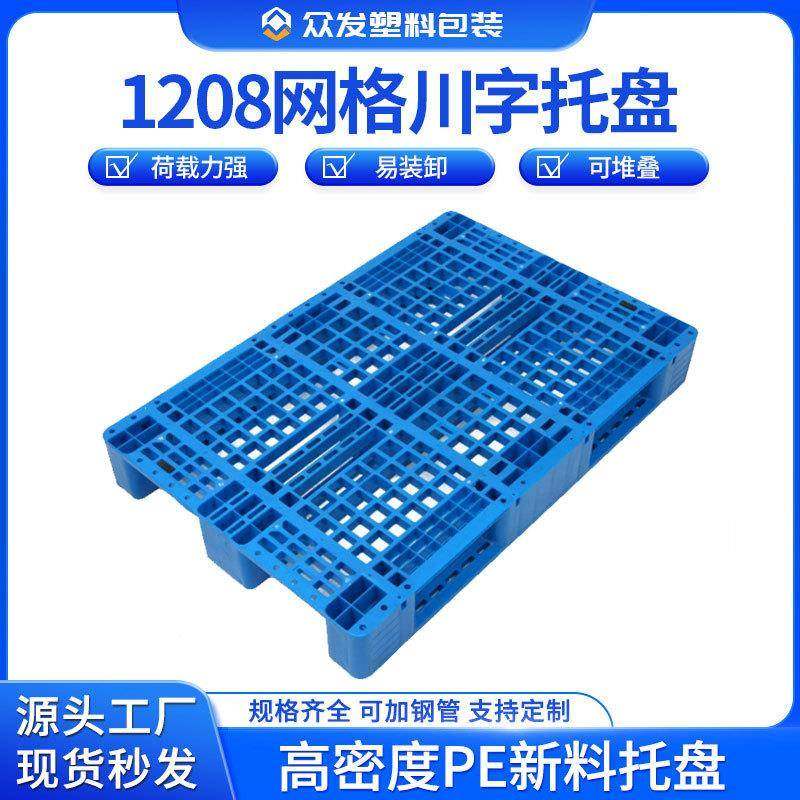 进出口1208网格川字托盘工业防潮沥水置物板货物垫仓板防霉离地架,机械设备,其他机械设备,淘宝优惠券,粉丝福利购,淘宝优惠卷