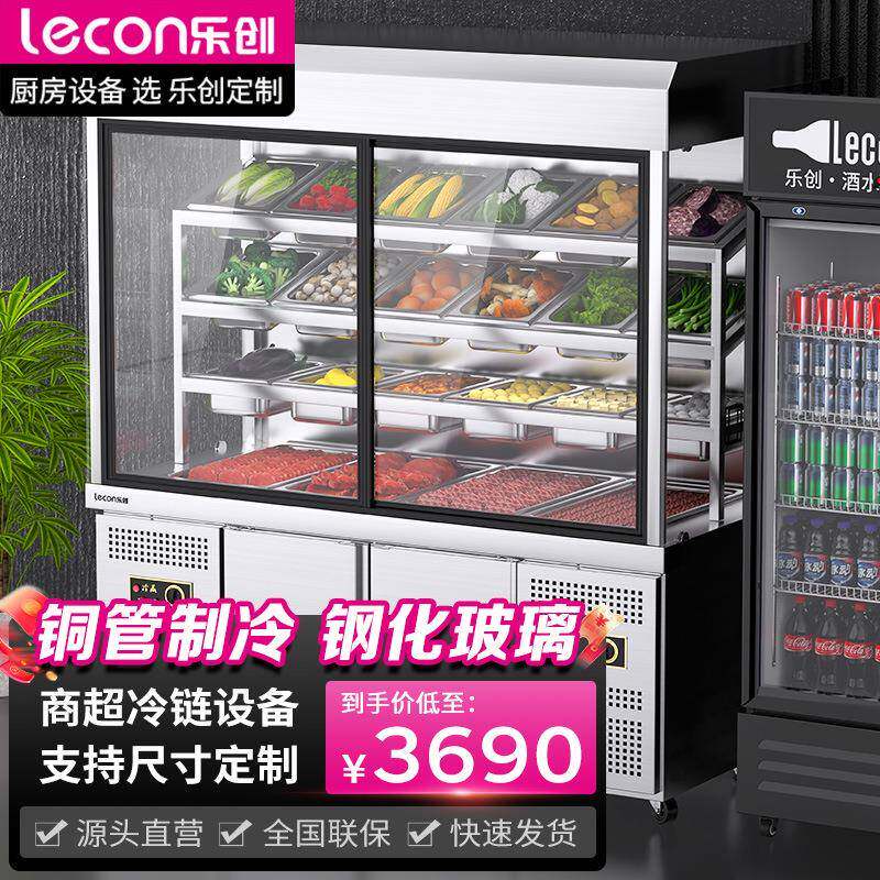 乐创麻辣烫点菜柜商超餐厅冷藏展示柜商用蔬菜水果冷冻冰柜保鲜柜