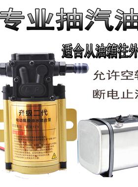 ll电动抽油泵抽油器12v24V220V汽车油箱抽油泵汽油柴油自吸泵加油