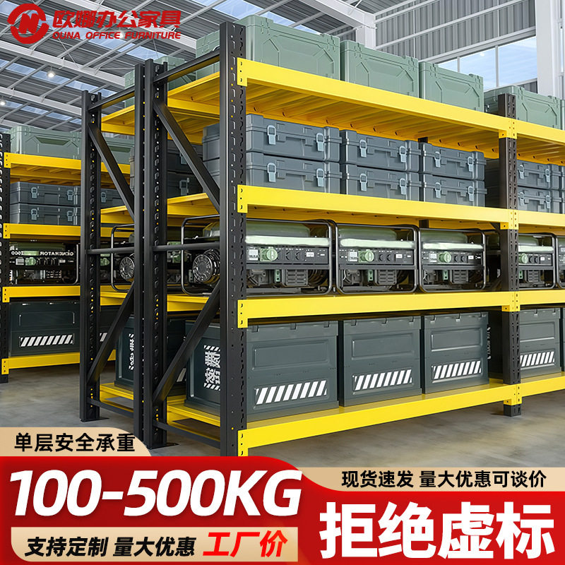 黑黄货架仓库多层置物架中重型仓储物架加厚工业快递货物车间层板