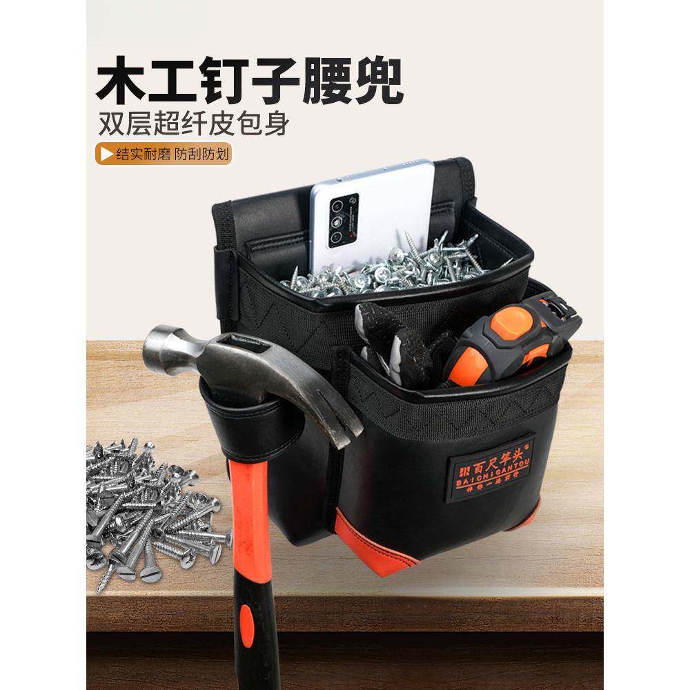 百尺竿头钉子兜木工钉包工具包钉兜加厚工地建筑腰兜钉子包