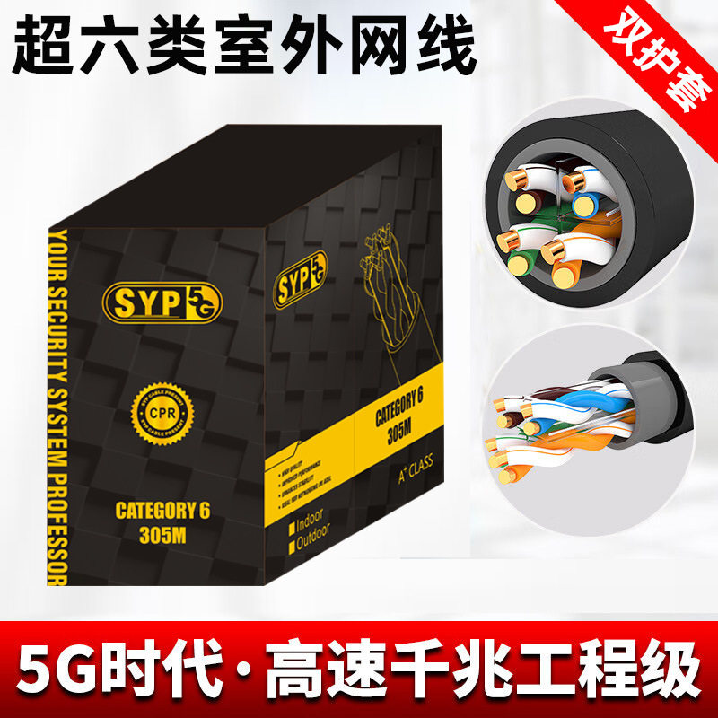 室内工程用超六类千兆网络线室外PE+PVC双层护套防晒防咬6类网线