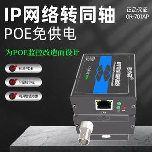 奥拉可:POE网络同轴传输器POE延长器转双绞线免供电千兆