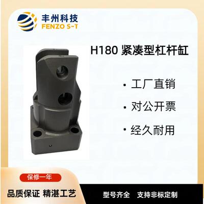 丰州鹰嘴缸紧凑型连杆缸夹紧器油缸H180转角缸可按非标做夹具加工
