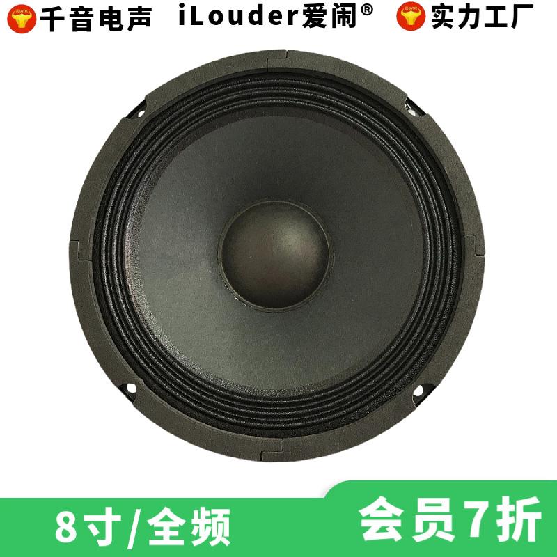 东莞8寸纸盆W布边拉杆音箱舞台音响用杨声器8寸中低音PA喇叭